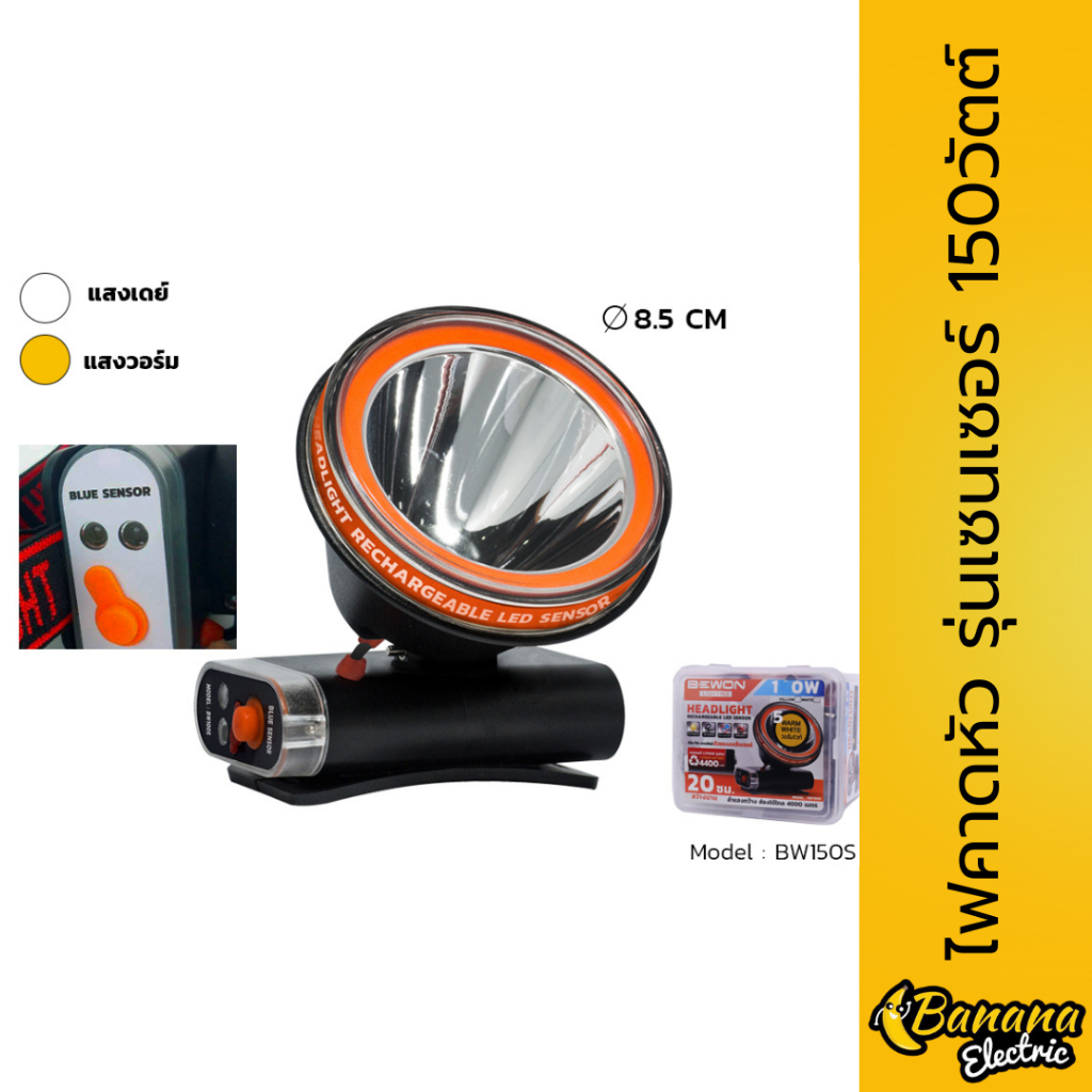 ไฟคาดหัว LED 150W เซ็นเซอร์ ปรับสว่างได้ ส่องไกล เหมาะงานช่าง เดินป่า ตกปลา