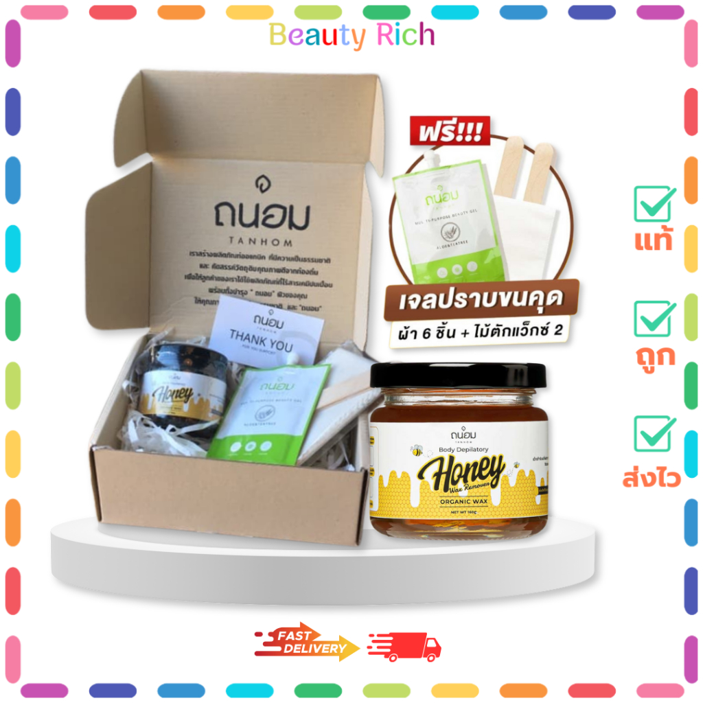 (1 ชุด) Tanhom ถนอม แว๊กซ์น้ำผึ้ง แว๊กซ์กำจัดขน (180 g.)