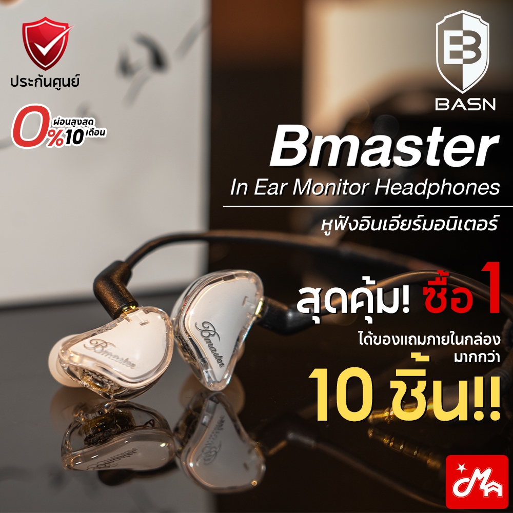 BASN Bmaster หูฟังอินเอียร์ In Ear Headphones รับประกันศูนย์ Music Arms