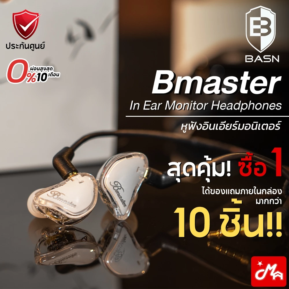 BASN Bmaster หูฟังอินเอียร์ In Ear Headphones รับประกันศูนย์ Music Arms