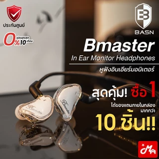 BASN Bmaster หูฟังอินเอียร์ In Ear Headphones รับประกันศูนย์ Music Arms