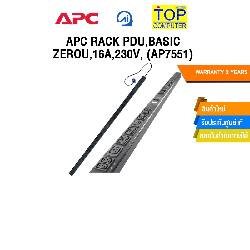APC RACK PDU,BASIC,ZEROU,16A,230V, (AP7551) /ประกัน 2 Years