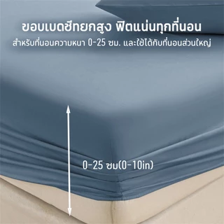 ผ้าปูที่นอน 6ฟุต/5ฟุต/3.5ฟุต/3ฟุต ชุดผ้าปูที่นอน ผ้าปูสีพื้น รัดมุมรอบเตียง360องศา
