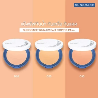 ซันเกรส ไวท์ ยูวี แพค SPF18 PA++ 12g. [แป้งทาหน้าผสมรองพื้นและสารป้องกันแสงแดด] มี 3 สี
