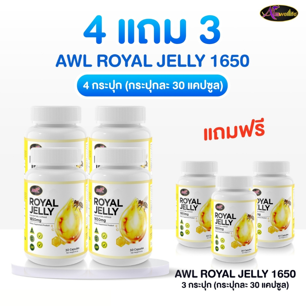 [4 แถม 3] AWL Royal Jelly 1650 mg. นมผึ้ง ขนาด 30 แคปซูล (Auswelllife)