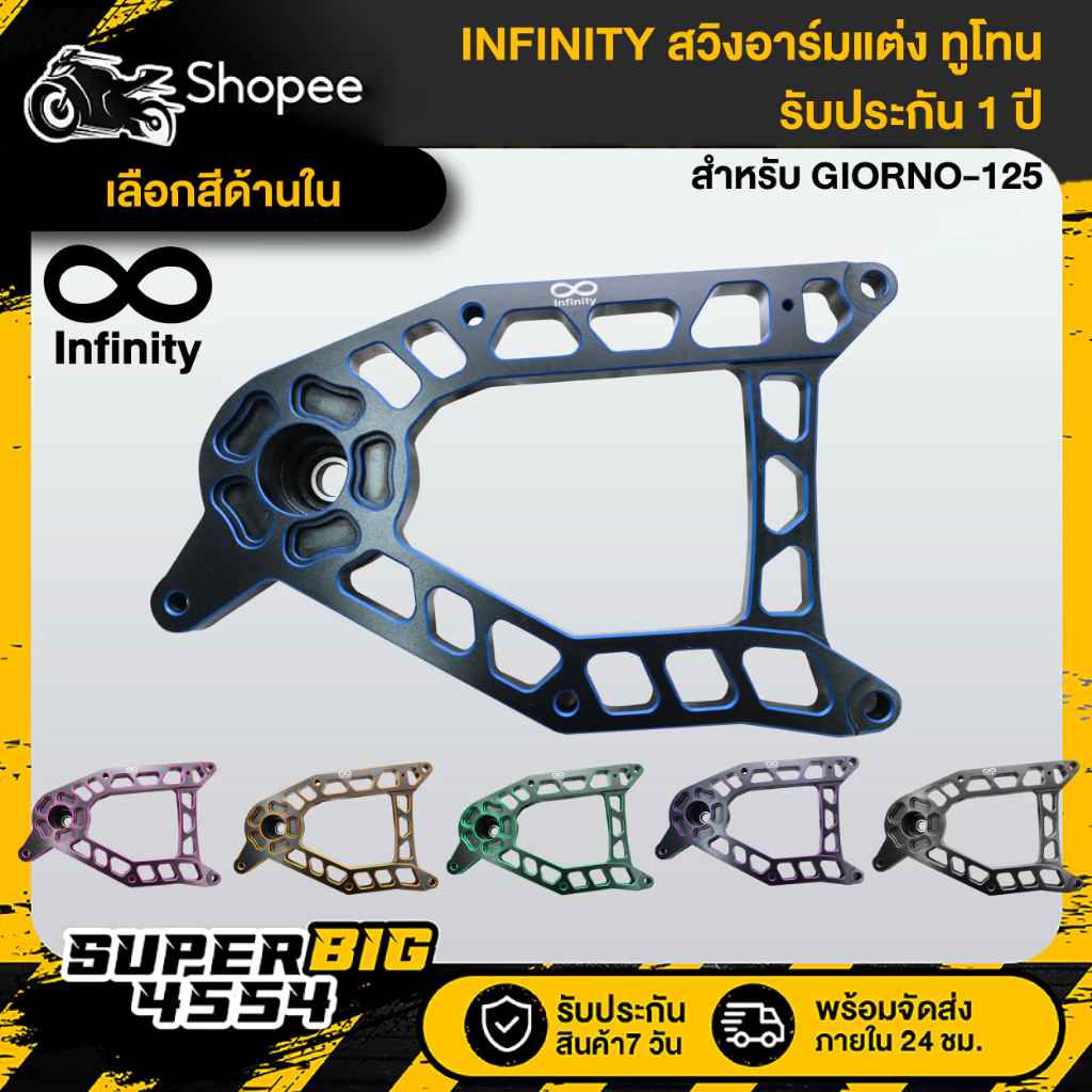 สวิงอาร์มแต่ง CNC ทูโทน สำหรับ GIORNO-125