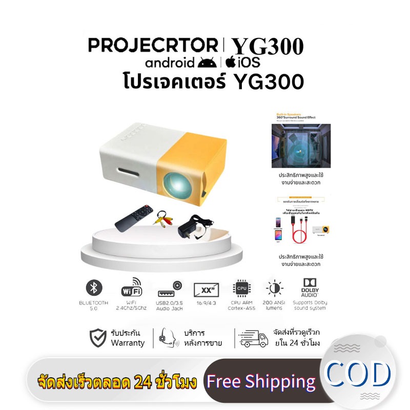 YG300 โปรเจคเตอร์ โปรเจคเตอร์มินิ 1080HDความละเอียดสูง มีลำโพงในตัว รองรับการเชื่อมต่อกับโทรศัพท์มือ