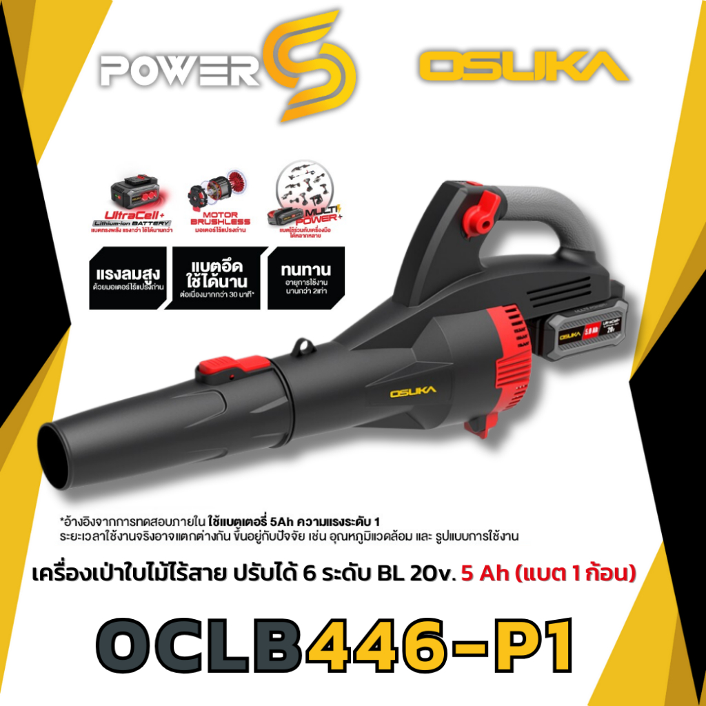 Osuka เครื่องเป่าใบไม้ไร้สาย OCLB446-N / OCLB446-P1 20v BL motor OSUKA ประกัน 6 เดือน