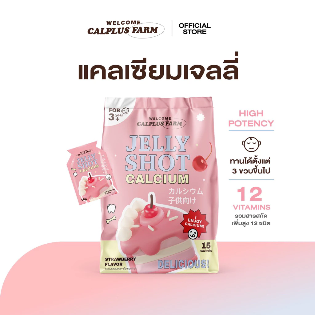 พร้อมส่ง !! แคมเซียมรูปแบบเจลลี่ Jelly Shot Calcium เพิ่มความสูงรสสตอเบอรี่ เจลลี่เพิ่มสูง แคลเซียมเพิ่มสูง
