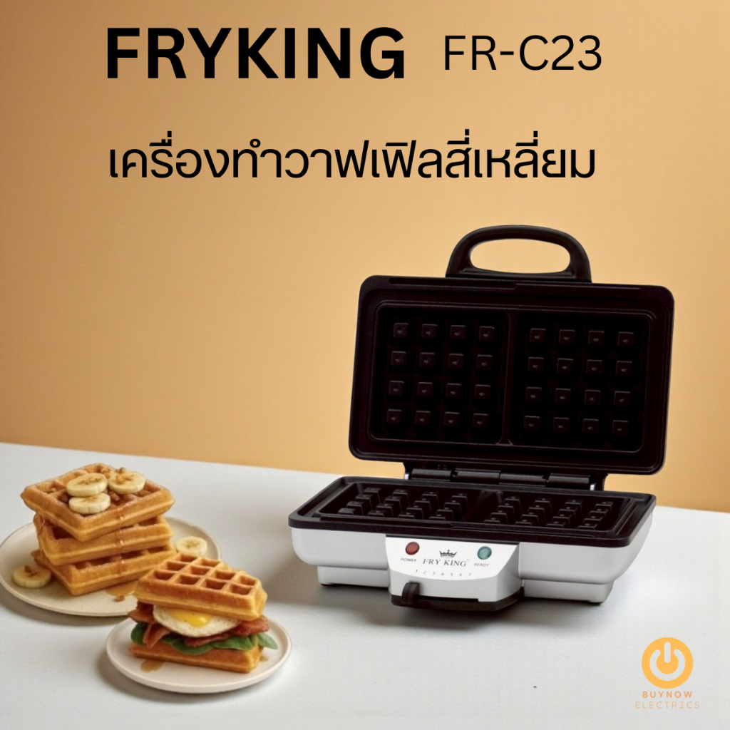 FRY KING รุ่น FR-C23 เครื่องทำวาฟเฟิลสี่เหลี่ยม ปรับไฟได้ 7 ระดับ เคลือบ NON-STICK ทำให้ขนมไม่ติดพิม