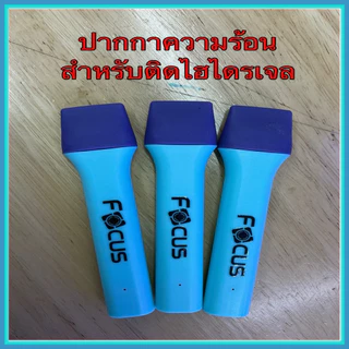 ปากกาความร้อน Focus สำหรับรีดฟิล์มเวลาติด ฟิล์มไฮโดรเจล เก็บงานตามขอบทำให้งานเนียบ งานสวยขึ้น(บรรจุ 1 ด้าม)