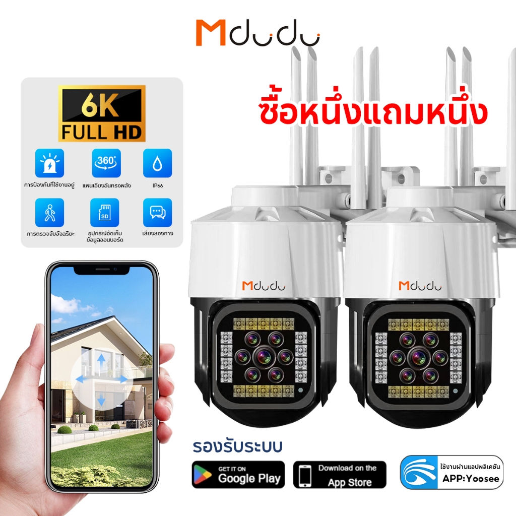 Mdudu Full HD 6K yoosee app สามหน้าจอ กล้องกันน้ำ ภาพคมชัด กลางคืนภาพเป็นสี พูดโต้ตอบได้ กล้องวงจรปิดไร้สาย