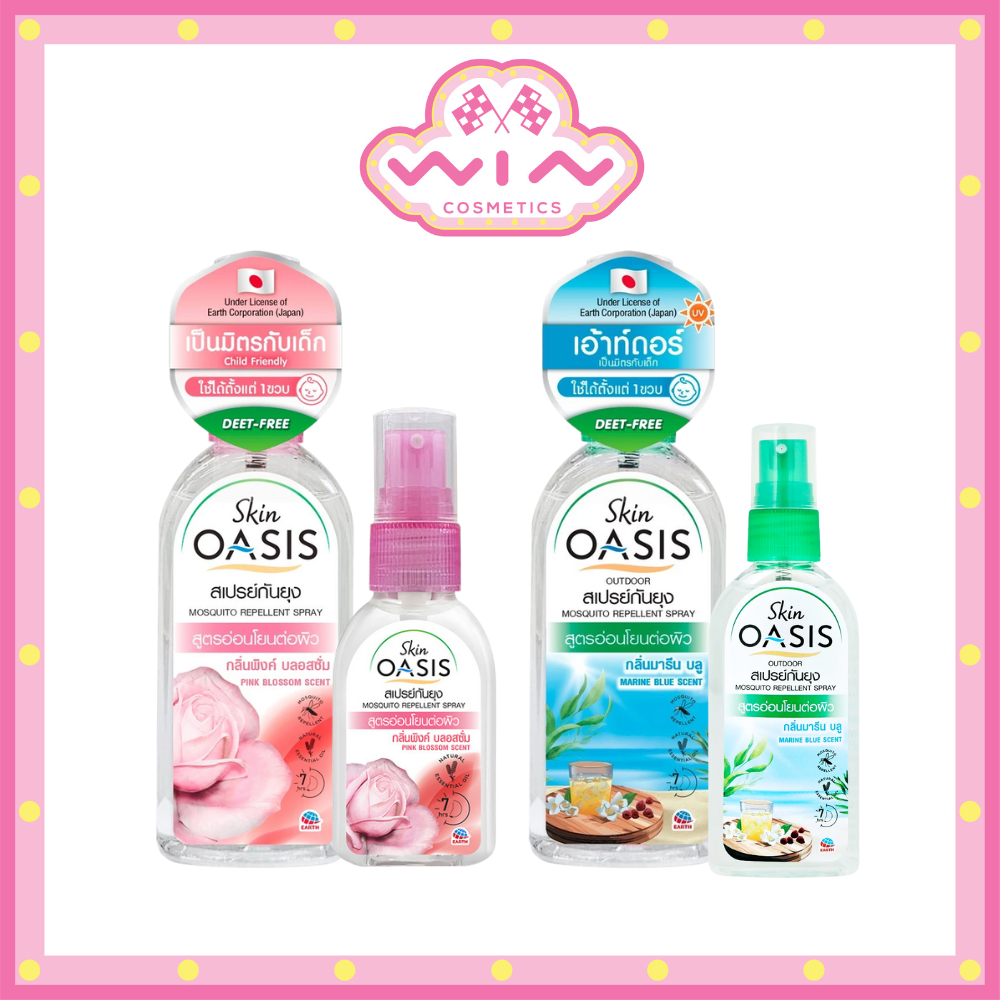 Oasis โอเอซิส สกิน สเปรย์กันยุง สูตรอ่อนโยน 30/75 มล.