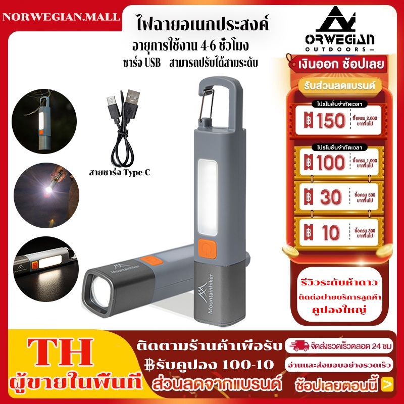 Mountainhiker ไฟฉาย LED ตะเกียงไฟฟ้าแคมป์ปิ้งขนาดพกพา ซูมได้ Type-C ชาร์จได้ IPX4 กันน้ำ