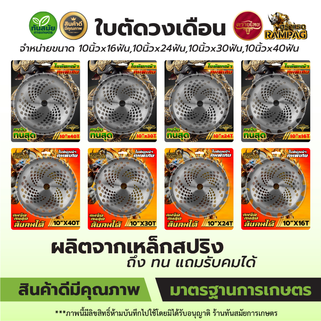 ใบเลื่อยวงเดือน ตราแรดและตราควายไทย ใบตัดหญ้า 10นิ้ว 24,30,36,40ฟัน ใบเลื่อยตัดหญ้า รุ่นขายดี