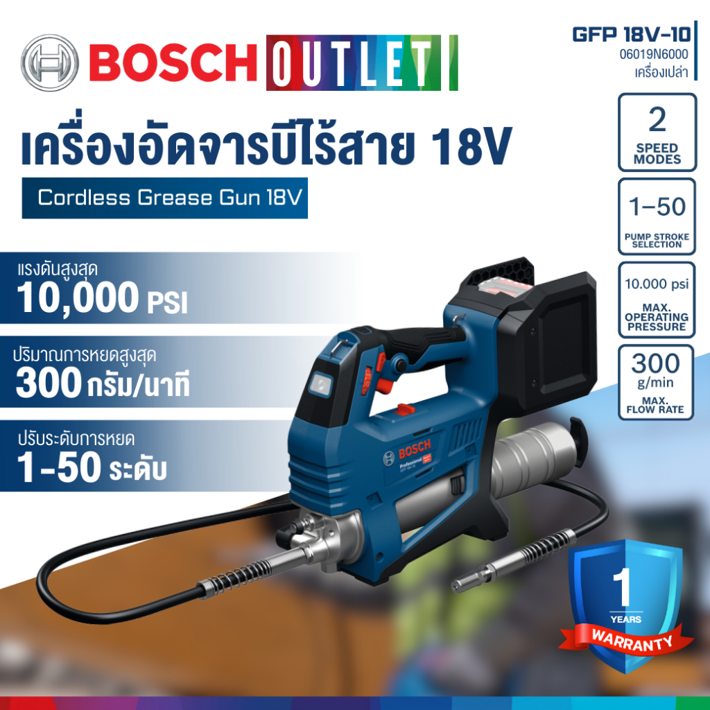 BOSCH GFP 18V-10 เครื่องอัดจารบีไร้สาย 18V #06019N6000