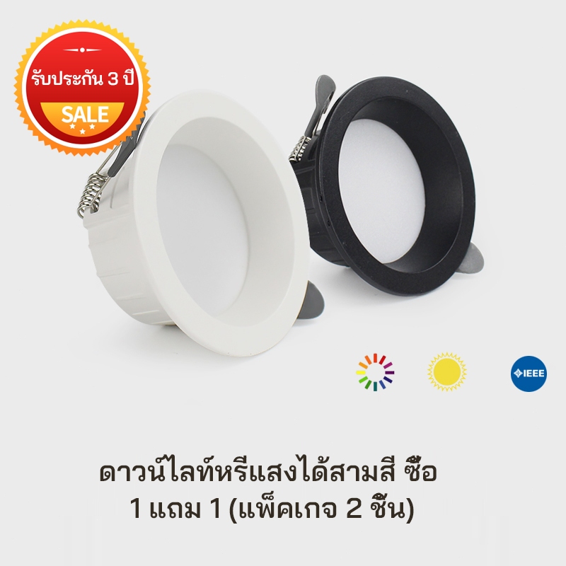 【ซื้อ 1 แถม 1】โคมไฟดาวน์ไลท์ LED ดาวไลท์ LED 3 นิ้ว 7W ดาวน์ไลท์ฝังฝ้า โคมไฟ LED โคมไฟติดเพดาน LED หลอดไฟดาวน์ไลท์ แบบกล