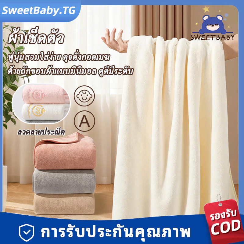 ผ้าเช็ดตัวเด็กขนาดใหญ่พิเศษ 70x140 ซม. ซับน้ำเร็วแห้งไว ขนไม่หลุด เนื้อนุ่มปลอดภัยสำหรับผิวบอบบางทารก