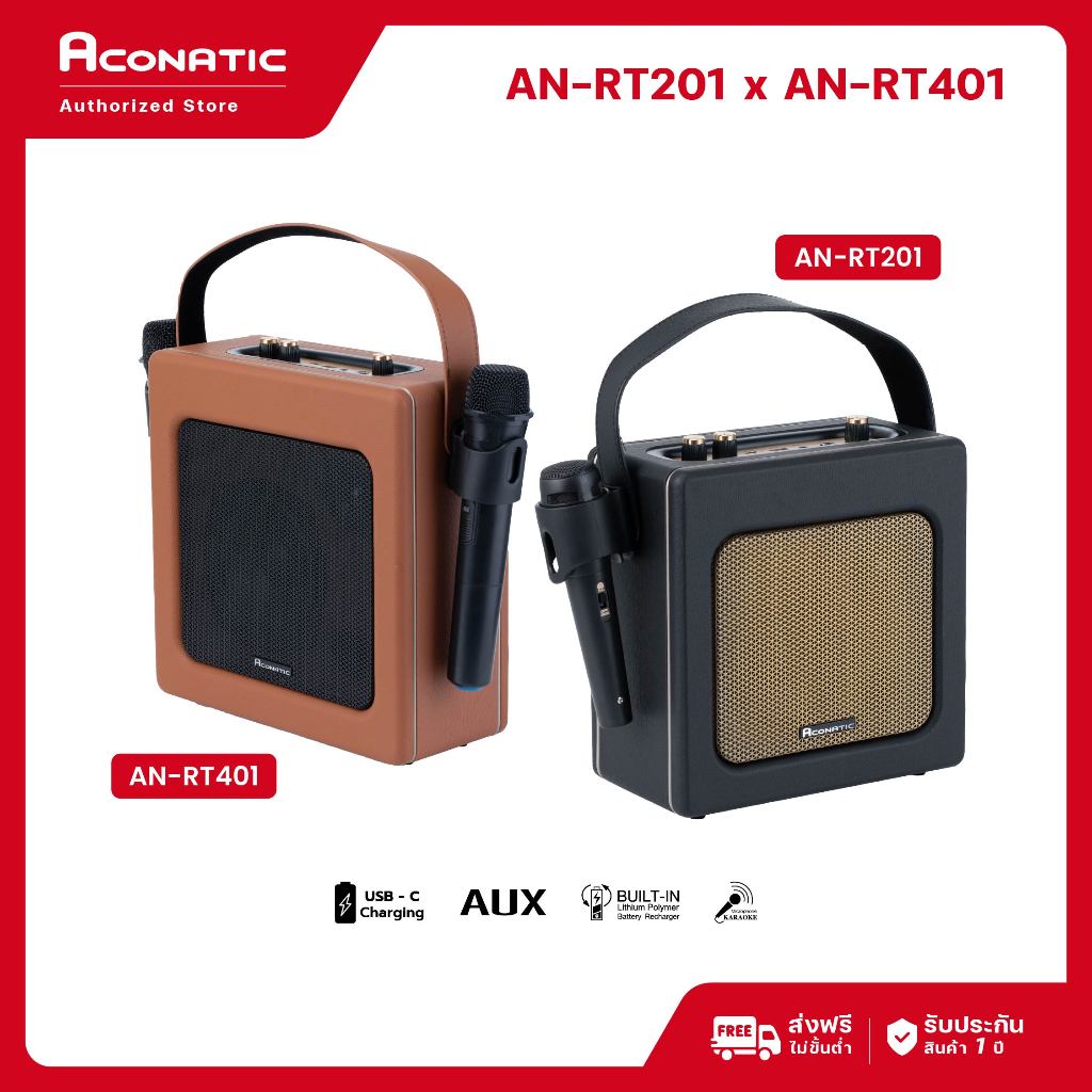 (NEW 2025) Aconatic ลำโพงบลูทูธพกพา รุ่น AN-RT201 (20W) / AN-RT401 (40W) Bluetooth 5.2 พร้อมไมค์ ใช้งานต่อเนื่อง 2 ชม.