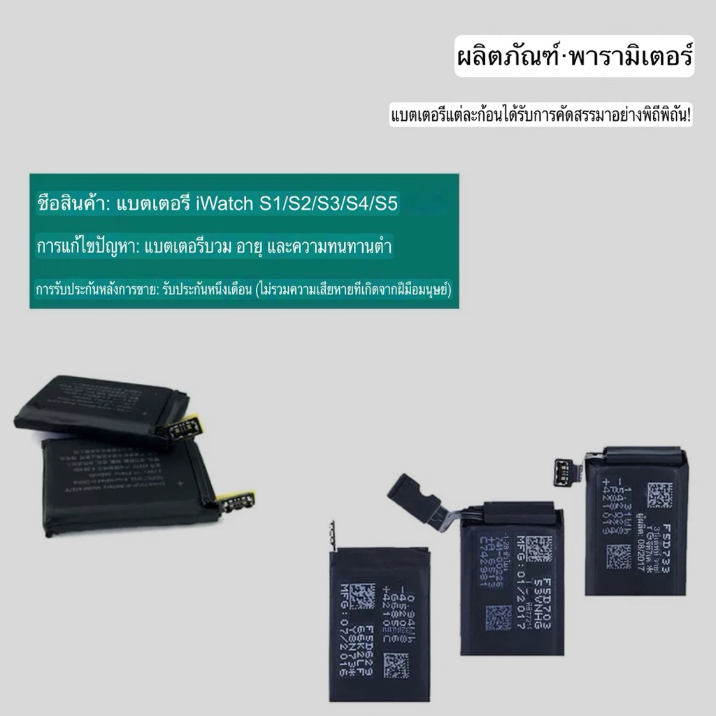 Battเเบต สำหรับเปลี่ยนแบตเตอรี่นาฬิกา App Watchรุ่น S1/2/3/4รุ่นที่ 5/6 รุ่นแรกถึงรุ่นS7/S8/S9（แถมมช