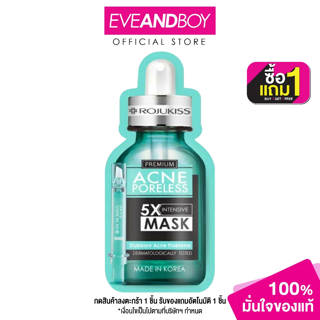 ROJUKISS - 5X Intensive Mask (25 ml.) แผ่นมาสก์หน้า
