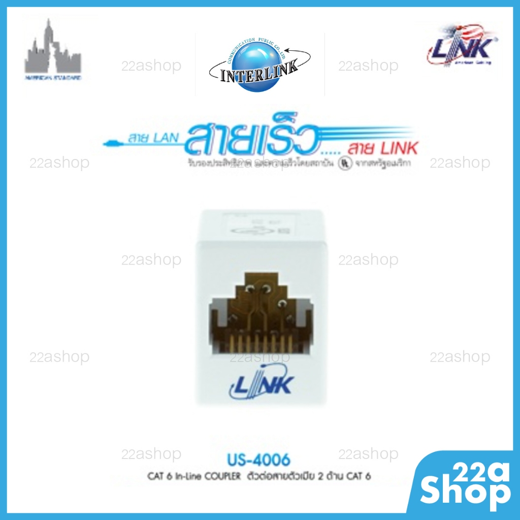 ตัวต่อสายแลน Link US-4006 ตัวเมีย2ด้าน