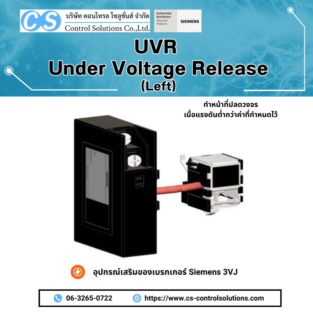 UVR Under Voltage Release (Left) | siemens  | อุปกรณ์เสริมของเบรกเกอร์ 3VJ