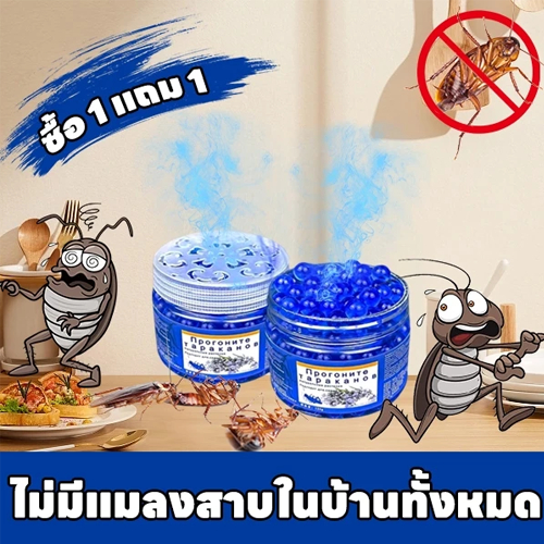 [ซื้อ 1 แถม 1] ลูกปัดไล่แมลงสาบ ไล่แมลงสาบ กำจัดแมลงสาบในห้อง เหมาะสำหรับมุมอับชื้นในบ้านที่มีแมลงสาบ