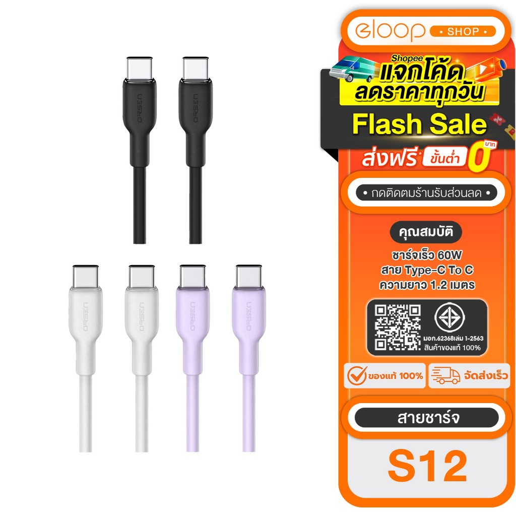 [เก็บโค้ด ลดเพิ่ม] Eloop S12 สายชาร์จ  PD 60W ถ่ายโอนข้อมูล Type-C to C ชาร์จเร็