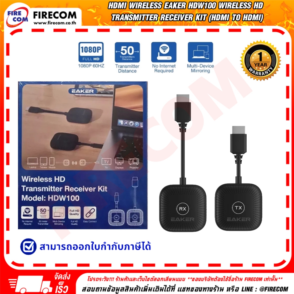 อุปกรณ์รับส่งสัญญาณ HDMI Wireless EAKER HDW100 Wireless HD Transmitter Receiver Kit  สามารถออกใบกำกั