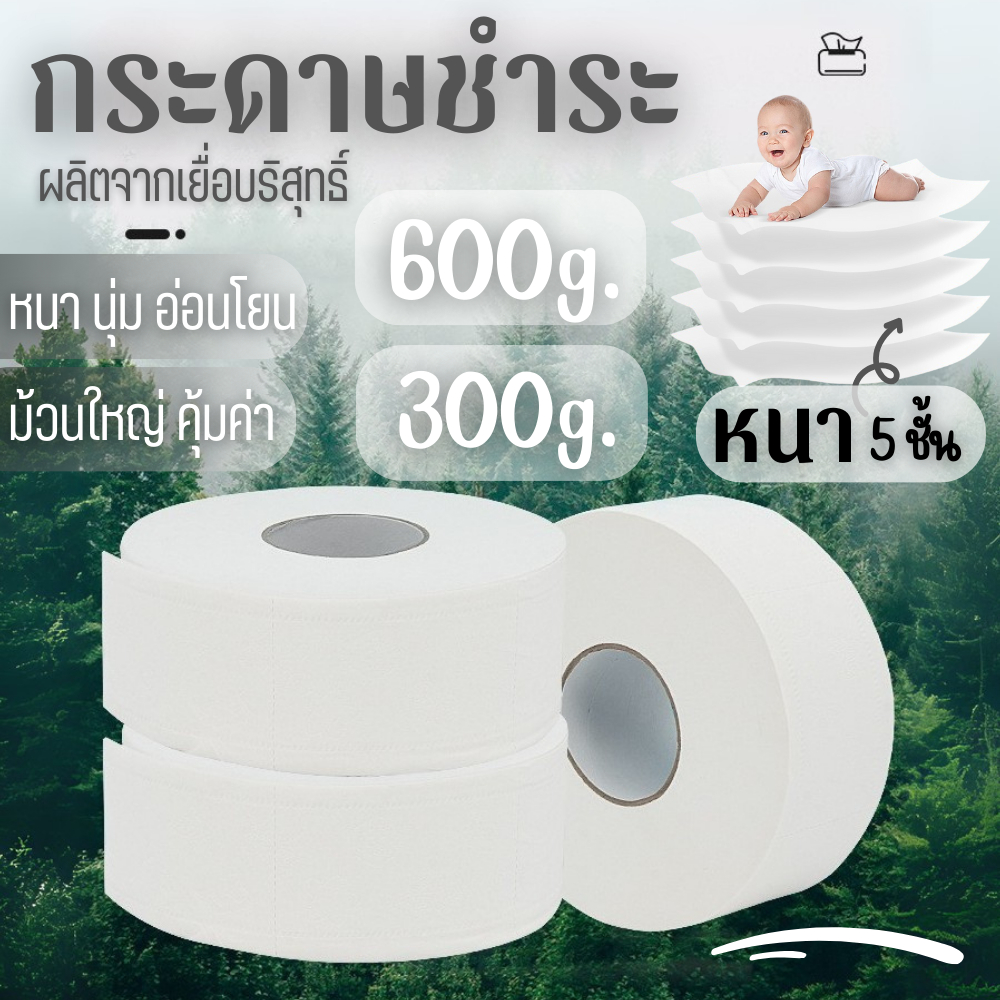 กระดาษทิชชู่ (หนา 5ชั้น!!) 600g. ม้วนใหญ่ กระดาษชำระ ทิชชู่ม้วน อ่อนโยน คุ้มค่า รับประกันคุณภาพ