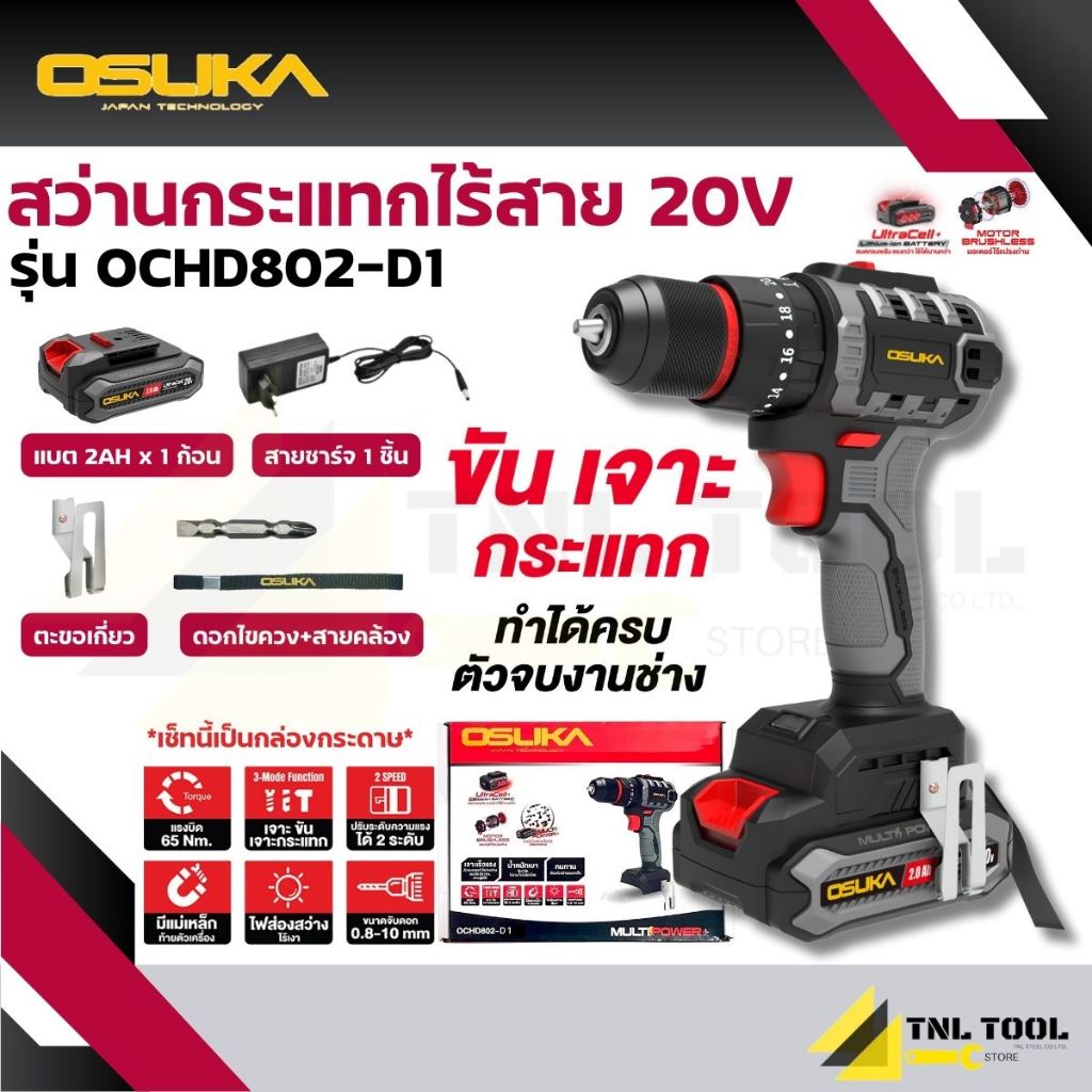 สว่านกระแทก 3ระบบ และ สว่าน 2ระบบ 20V. BL Motor 65NM รุ่น OCD801-N OCD801-D1  / OCHD802-N OCHD802-D1 OCHD802-D2 OSUKA รูปที่ 4