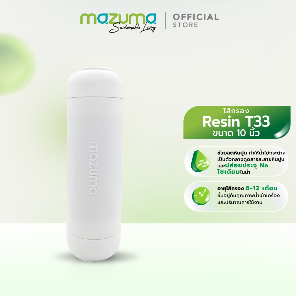 Mazuma ไส้กรองเรซิ่น Resin T33