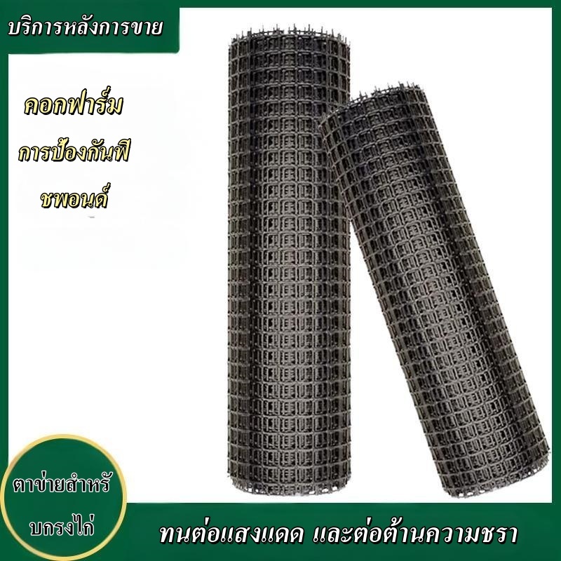 ตาข่ายพลาสติก ม้วน 50 เมตร กว้าง 150 ซม. ช่องตา 35 มม. รั้วตาข่ายกรงไก่ สีดำ ขนาด 1.5x10 เมตร