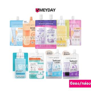 (ยกกล่อง 6 ซอง) Cute Press คิวท์เพรส รองพื้น กันแดด เซรั่ม บ…