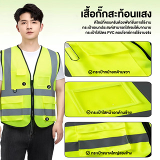 F09 เสื้อกั๊กสะท้อนแสง เสื้อกั๊กเซฟตี้ Reflective Safety Ves…