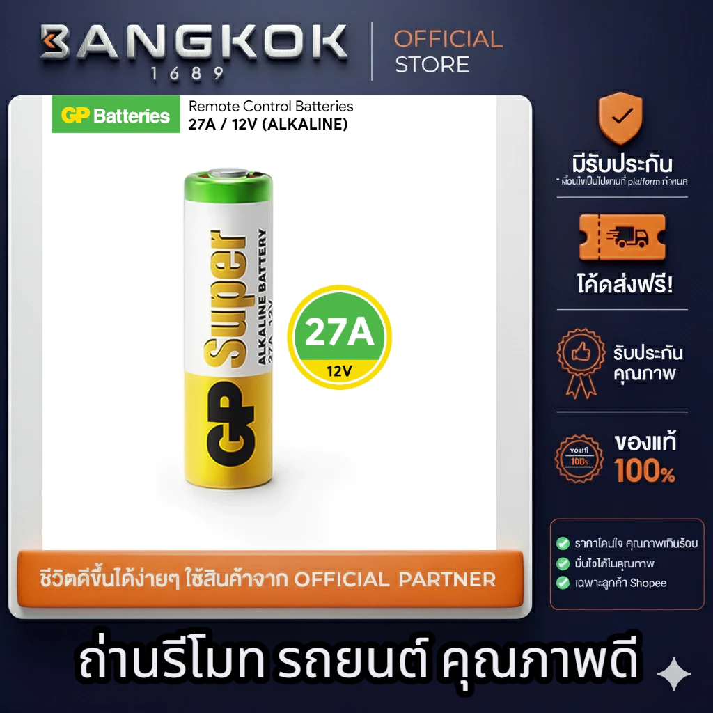 GP Batteries 27A 12V ถ่านรีโมทรถยนต์ Alkaline