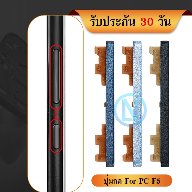 ปุ่มกดสวิทช์ด้านนอก ใช้กับ POCO F5 ปรับระดับเสียงขึ้นลง ปุ่มเพิ่มเสียง ปุ่มลดเสียง