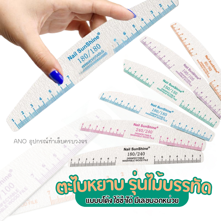 ตะไบหยาบ รุ่นไม้บรรทัด แบบโค้ง ตะไบเล็บเจล อะคริลิค ใช้ซ้ำได้ มีเลขบอกหน่วย