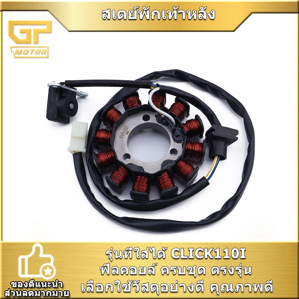 มัดไฟ 1ชุด CLICK110I ฟิลคอยล์click รุ่นหัวฉีด ตรงรุ่น ได้ของตามภาพ พร้อมใส่ จัดส่งเร็ว