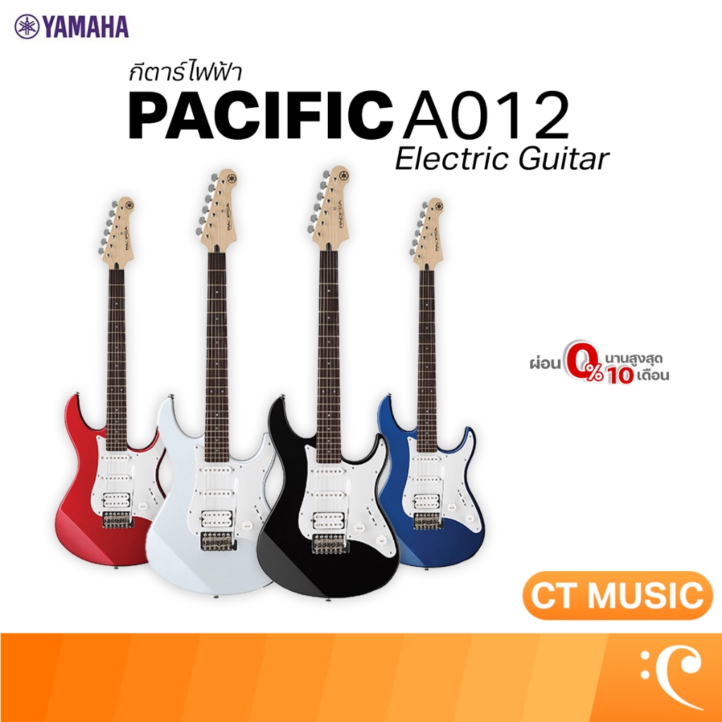 YAMAHA PACIFICA012 Electric Guitar กีตาร์ไฟฟ้ายามาฮ่า รุ่น PACIFICA012