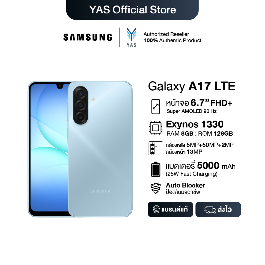 Samsung Galaxy A17 LTE (8/128 GB) Auto Blocker ป้องกันมิจฉาชีพ อัพเดต OS และระบบความปลอดภัย 6+6 ปี ราคา ถูกที่สุด ดีลบีเคเค
