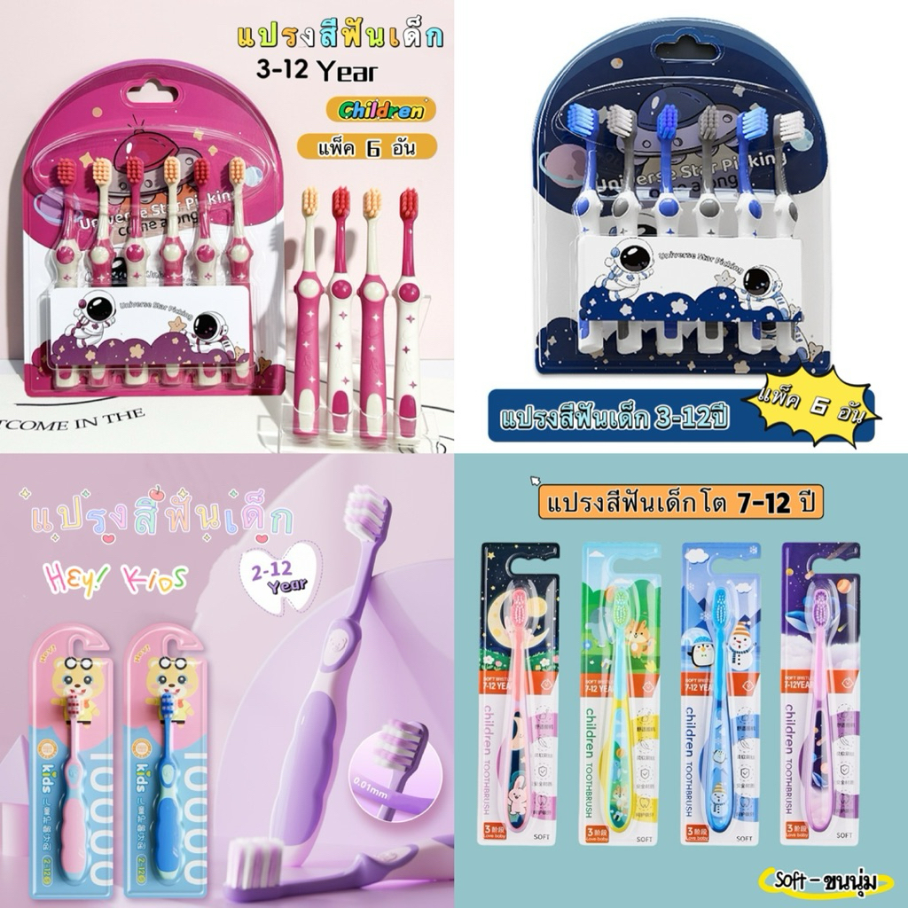 ☀️แปรงสีฟันเด็ก-แปรงสีฟันขนนุ่มเด็กเล็ก/เด็กโต☀️แปรงสีฟันเด็กนำเข้า✔️สินค้าพร้อมส่งค่ะ