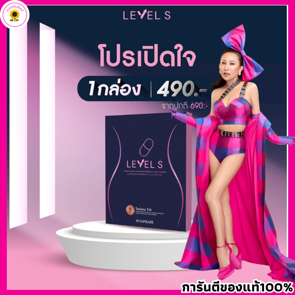 เลเวลเอส ลาล่า Levels อาหารเสริมลาล่า LEVEL S S SERIES เอสซีรีย์
