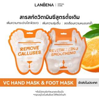 LANBENA มาส์กเท้า ครีมวิตามินซี foot mask  VC foot cream เท้…