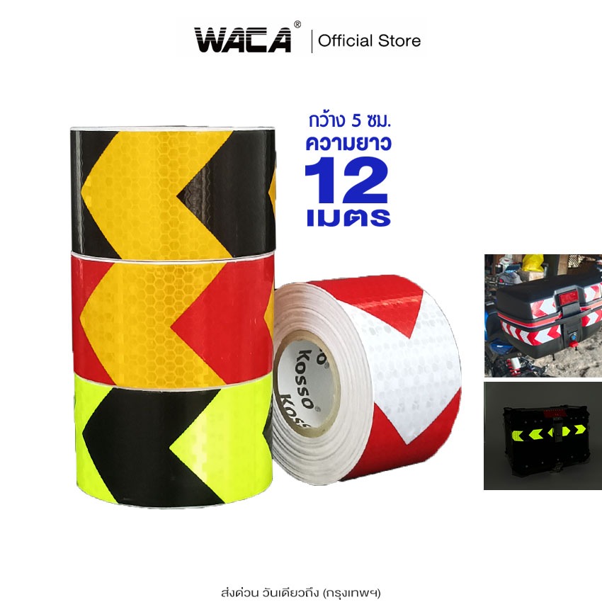 ส่งด่วน WACA สติกเกอร์สะท้อนแสง ( 2นิ้ว)กว้าง 50มม. ยาว 12ม แถบสะท้อนแสง สติกเกอร์ตกแต่งรถ ติดรถบรรทุก สติ๊กเกอร์ เท่ๆ