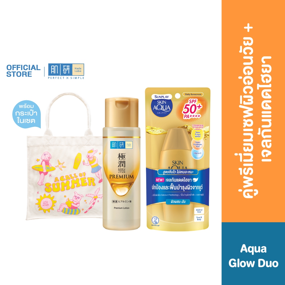 [Aqua Glow Duo] Hada Labo Premiun lotion 170ml. + Sunplay Skin Aqua UV Super Moisture Gel SPF50+ PA+