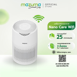 Mazuma เครื่องฟอกอากาศ Nano Care Wi-Fi