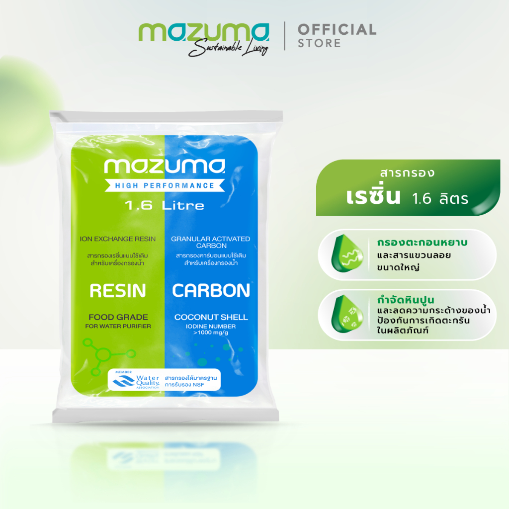 Mazuma สารกรองเรซิ่น บรรจุถุง 1.6 ลิตร