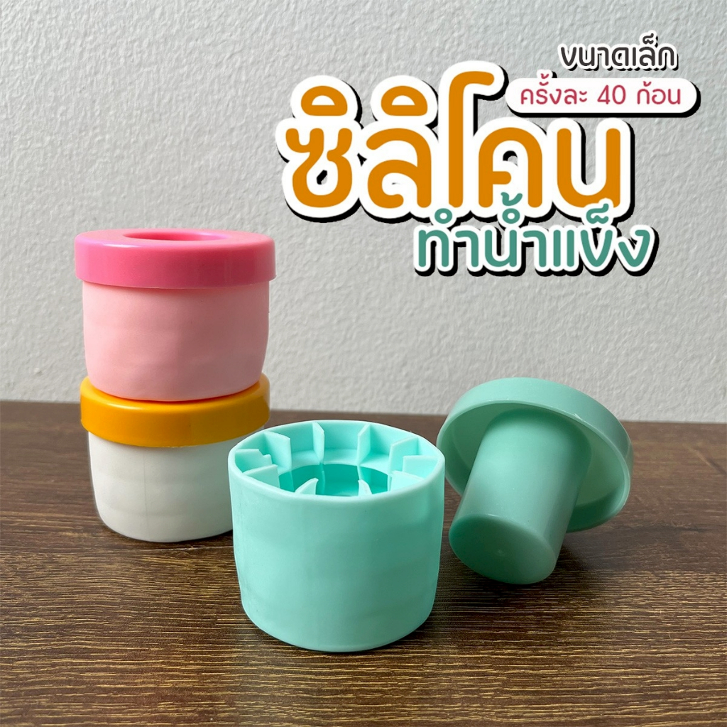 ซิลิโคนแม่พิมพ์น้ำแข็งก้อนกลม ฟู้ดเกรดปลอดภัย ทนร้อนทนเย็น ใช้ได้กับตู้เย็น ถังน้ำแข็ง เหมาะสำหรับการทำเครื่องดื่มแฟนซี